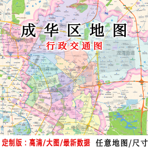 成华区地图贴图2022办公室挂图装饰画定制成都地图行政交通地形图