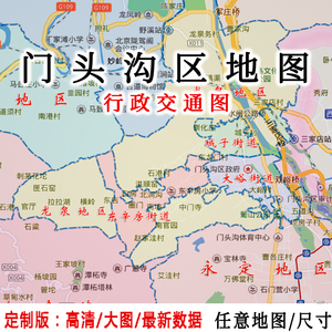 门头沟区地图贴图2022办公室挂图装饰画定制北京地图行政交通地形
