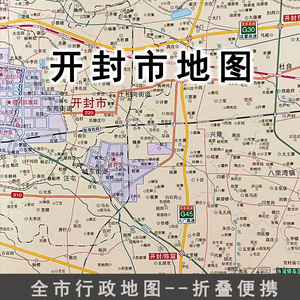 2020年开封市地图 河南省区域地图 大全开1.1×0.8米北斗地图高清