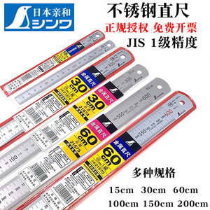 日本SHINWA亲和企鹅JIS钢板尺测量钢尺不锈钢直尺150 300 600mm