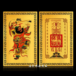 钟馗护身符平安符金属佛卡张天师道教金卡