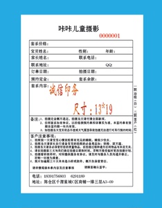 汽车租赁_影楼婚纱租赁单(3)