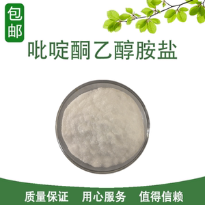 吡罗克酮乙醇胺盐 去屑剂octo 去屑原料)高品质99%