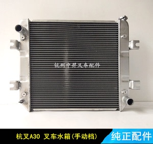 叉车散热器水箱n150-334000 杭叉a20 a30 30r手动档机械 叉车水箱