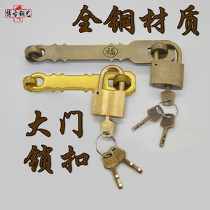 中式木门锁扣搭扣老式家用推拉门锁插销纯铜门扣门栓锁鼻锁具挂锁