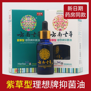 云南七草七草缘滇紫草神奇紫草油婴儿红屁股湿红肿疹淹红抑菌修复
