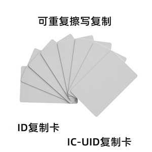 IC/UID卡片门禁感应卡空白考勤卡小区ID卡停车库电梯卡擦写复制卡