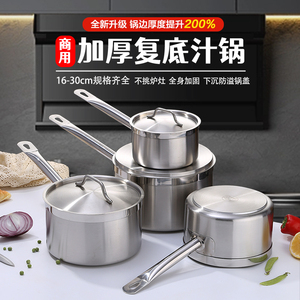 不锈钢复合底汤锅高身单柄西餐汁锅商用烘焙电磁炉用家用厚底奶锅
