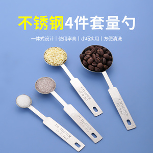 不锈钢4件套量勺带刻度量匙调味料匙刻度勺家用DIY器具烘焙计量勺