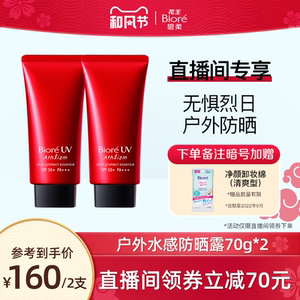 【自播】碧柔biore户外红管隔离防晒露保湿防水日本红管