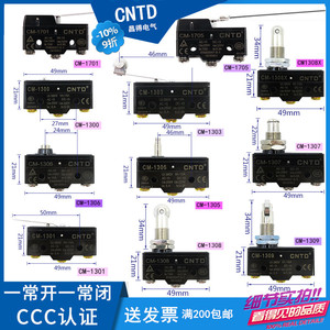 CNTD昌得微动开关TM1308X限位CM-1704CM1705CM1701CM1306CM170309