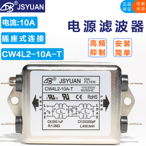 台湾JSYUAN抗干扰电源滤波器220V高频抑制双级CW4L2-10A-T 20A
