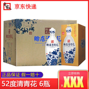 【询客服优惠】河南赊店老酒清青花52度浓香型酒500ml*6瓶整箱