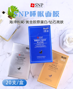 韩国正品snp燕窝睡眠面膜补水保湿紧致滋养提亮肤色抗皱免洗女