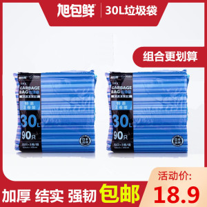 包邮 旭包鲜30L点断式加厚垃圾袋 50cm*60cm*30只*3卷厨房清洁袋