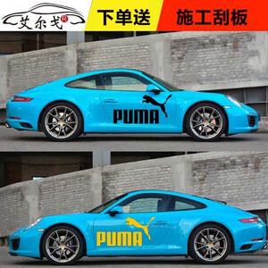 彪马汽车个性贴纸 puma电动车拉花 创意logo车身车耳朵后视镜车贴