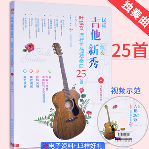 吉他指弹独奏曲集书