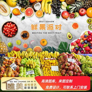水果店装修墙纸鲜果带货卖货直播背景墙装饰超市生鲜区果蔬店壁纸