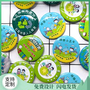 植树节徽章环卫小卫士垃圾分类宣传小礼品胸针幼儿园亲子活动勋章