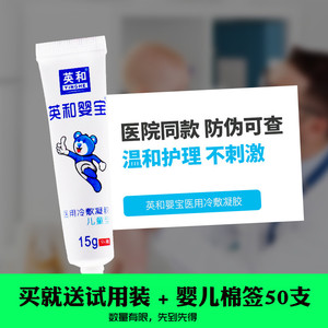 英和婴宝医用冷敷凝胶婴幼儿15g儿童型宝宝湿疹婴儿红屁股护臀膏