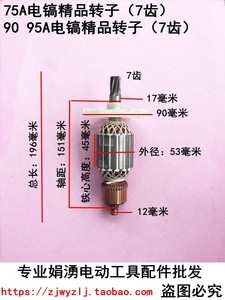 75电镐配件