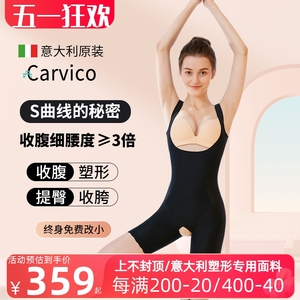 carvico产后塑身衣女收腹束腰美体塑形全身连体瘦束身内衣夏季薄