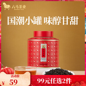 【99元任选2罐】八马茶叶 武夷特级正山小种红茶口粮茶自饮装60g