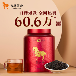 八马茶业 正山小种茶叶红茶 武夷正山小种茶叶罐装自饮250克
