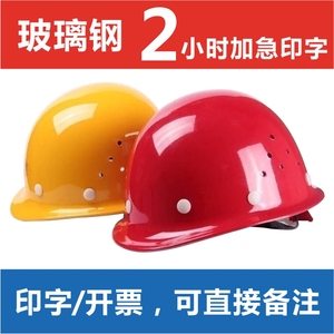 安全帽工地男 透气玻璃钢建筑工程施工领导 监理国标定制印字头盔