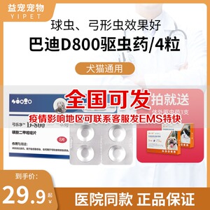 美国巴迪d-800球虫驱虫药狗狗猫咪拉稀便血弓形虫体内打虫药d800