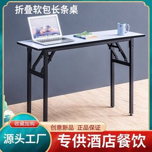 课桌活动桌条形桌折叠桌桌子简易IBM阅览桌会议台商用可折叠桌椅