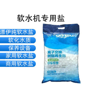 软水盐10KG 离子交换树脂食品级 软水机纯水机专用盐厂家直销