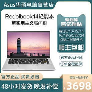 asus/华硕 redolbook14 锐龙r7八核高性能轻薄学生办公笔记本电脑