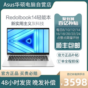 asus/华硕 redolbook14 14英寸商务高性能轻薄笔记本电脑i5锐炬xe