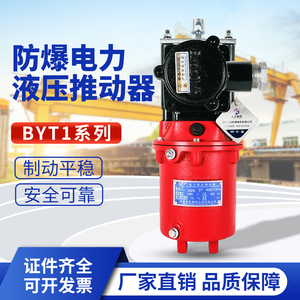 焦作电力液压制动器隔爆防爆推动器电动国标液压铁罐BYT1-25Z/45Z