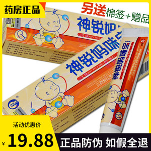 【真品】[买2送1]神锐妈咪宝乳膏神锐妈咪宝贝软膏婴儿止痒药膏瘙