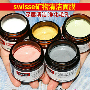 澳洲Swisse清洁面膜麦卢卡蜂蜜泥膜黑头粉刺收缩毛孔补水提亮70g