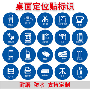 pvc耐磨茶杯笔筒物品定位贴水杯贴纸定置分类标签标识定位标识牌