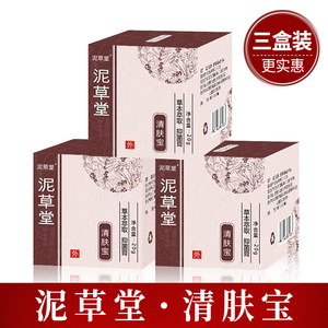 泥草堂清肤宝正品官网