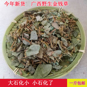 金钱草干中草药溶石