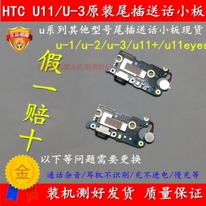 htcu11尾插排线uultra充电小板htc u-3w/u-1w/uu play送话器尾插