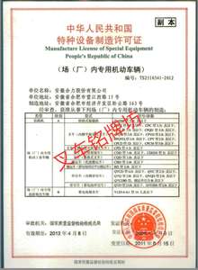 安徽合力叉车形式实验合格证产品制造许可证