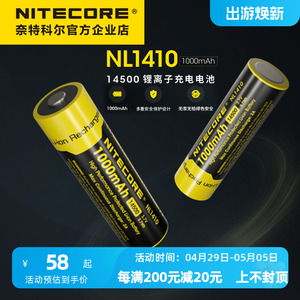 奈特科尔14500充电锂电池强光手电筒专用电池NL1410 1475R 1416R