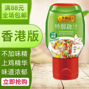 港澳购 港版lee kum kee/李锦记 特鲜鸡汁 厨房调味品鸡精 230克