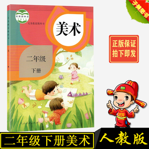 二年级下册美术书