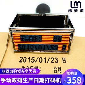 日期打码机打印纸箱批号保质期有效期至单双排产品生产日期打码器