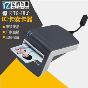 德卡T6-ULC 读写器IC接触式读卡器  加油站专用 北斗司机卡刷卡器