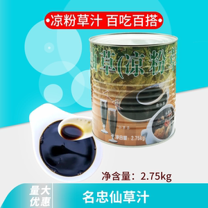 名忠烧仙草汁凉粉草汁 仙草原汁2.75KG/烧仙草甜品原料 量大优惠