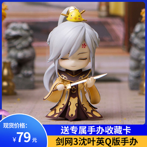 擎苍官方正版剑网3叶英q版手办模型剑网三人物摆件可爱公仔现货