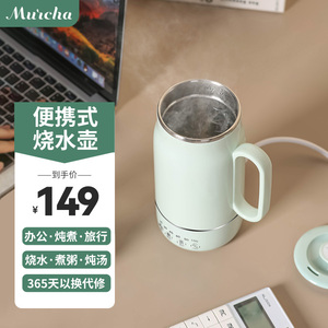 摩茶便携式烧水壶旅行恒温热水壶小型养生杯电热杯煲汤锅煮粥神器
